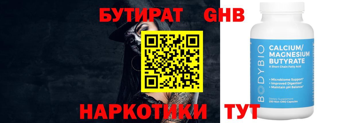 Бутират буратино  Вход с VPN  Кунгур 