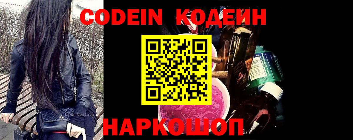 Кодеиновый сироп Lean Purple Drank Кунгур