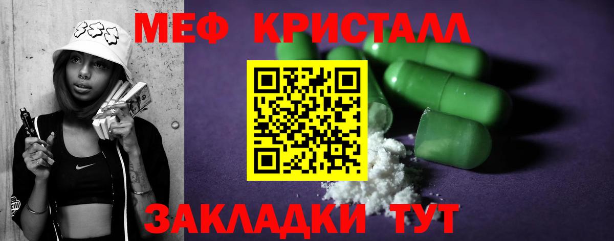 Меф кристаллы Кунгур