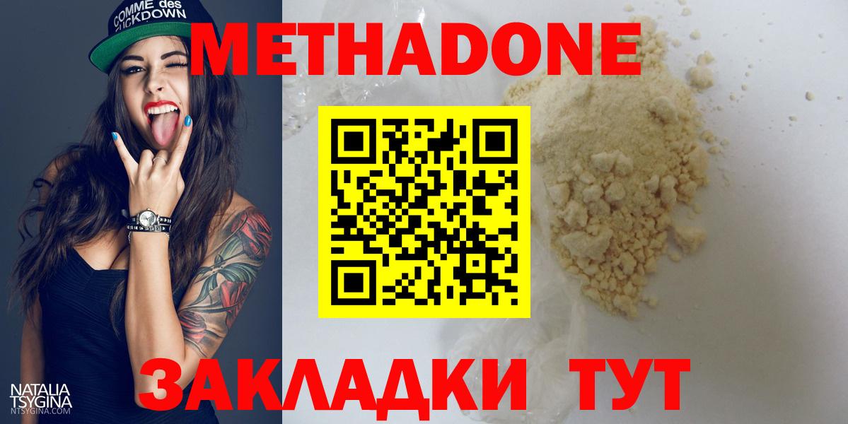Метадон methadone  Метадон VHQ  Вход с VPN  Кунгур 